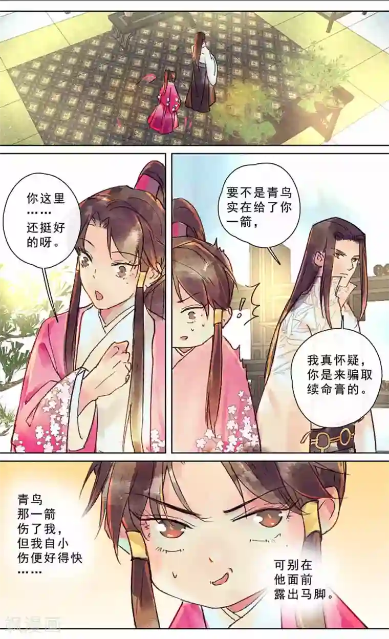 鸾凤惊天第23话