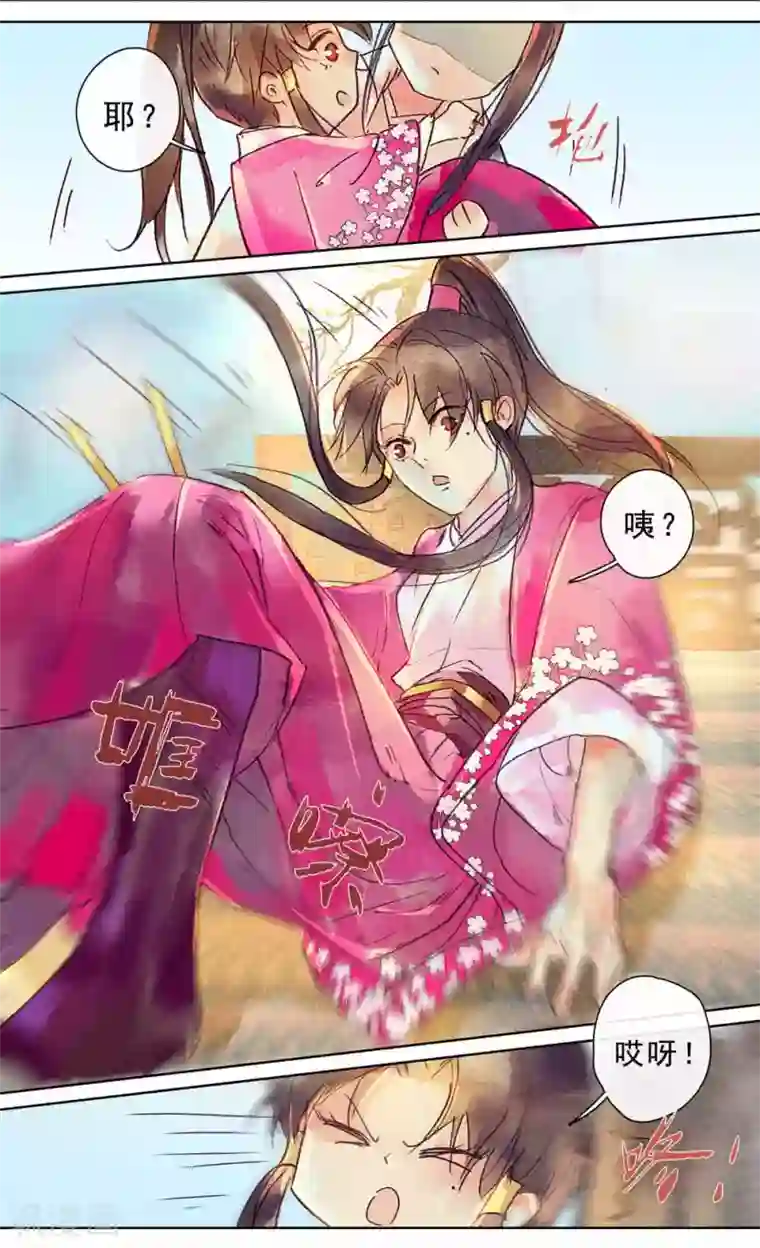 鸾凤惊天第23话