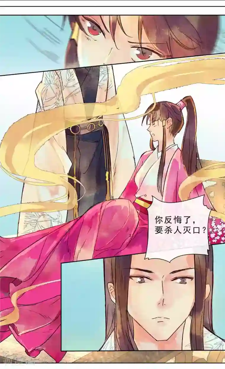 鸾凤惊天第23话