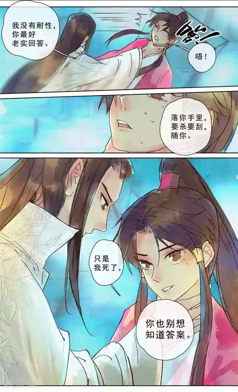 鸾凤惊天第23话