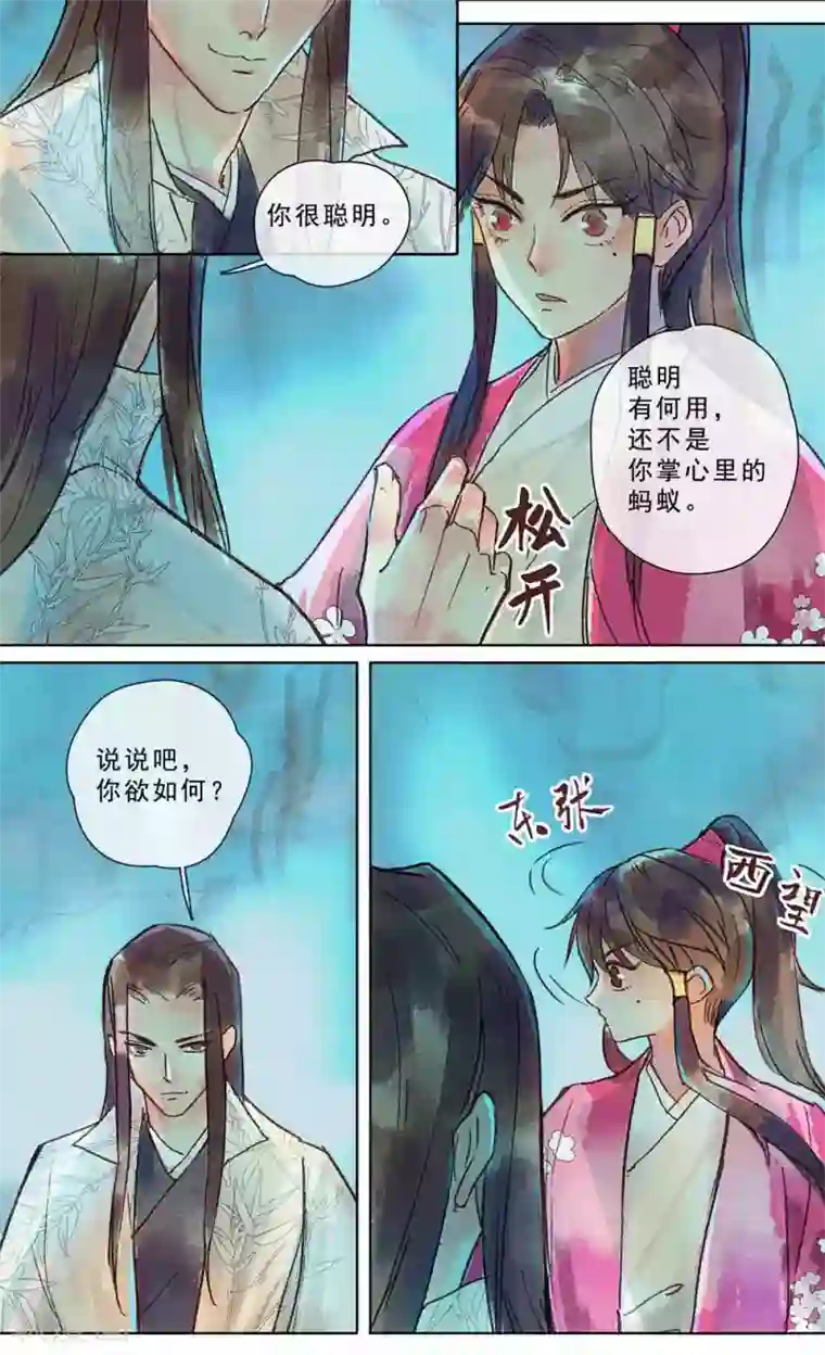 鸾凤惊天第23话