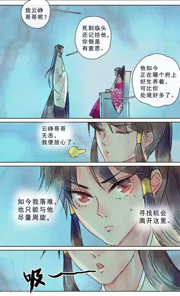 鸾凤惊天第23话