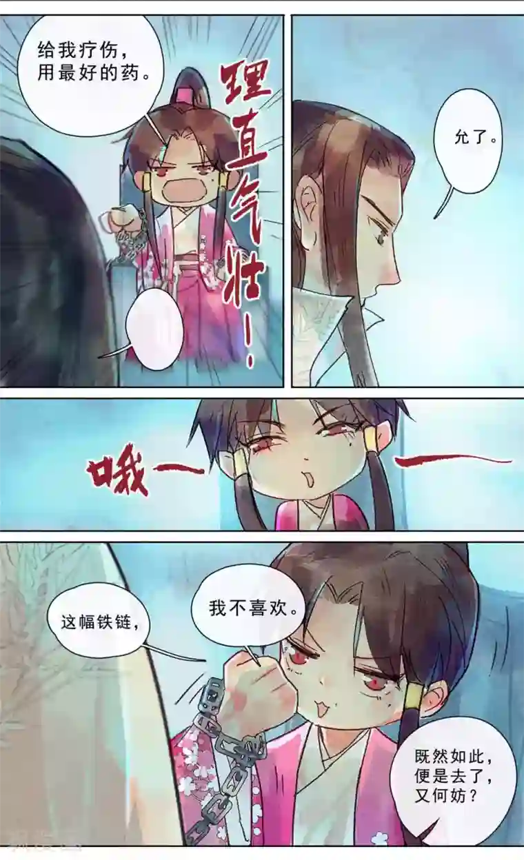 鸾凤惊天第23话