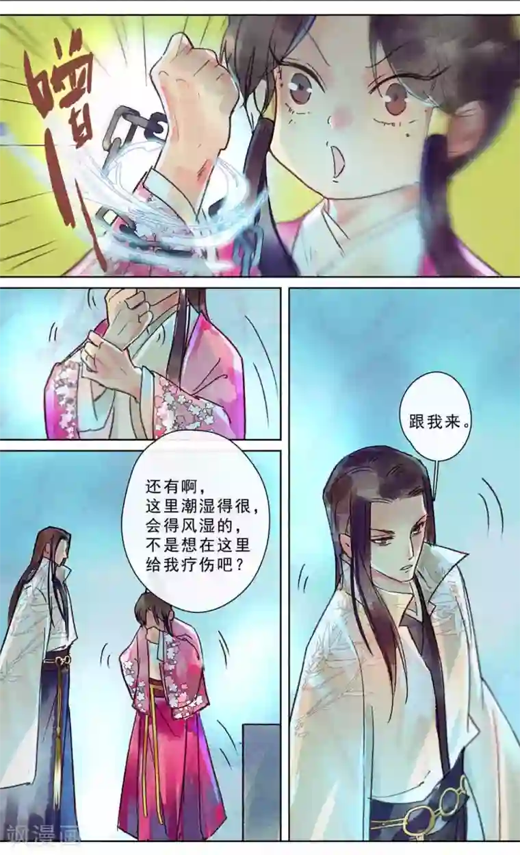 鸾凤惊天第23话