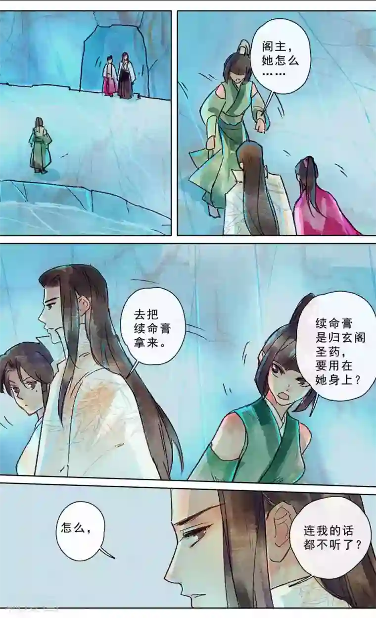 鸾凤惊天第23话