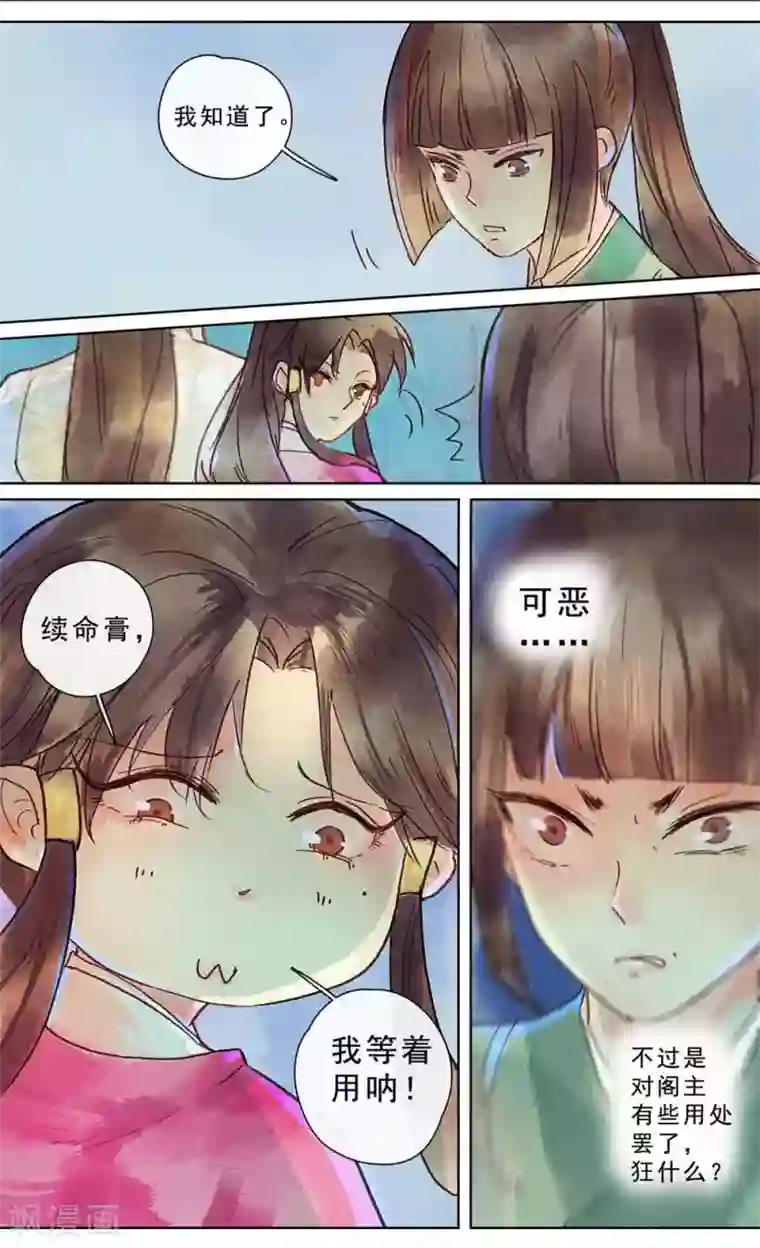 鸾凤惊天第23话