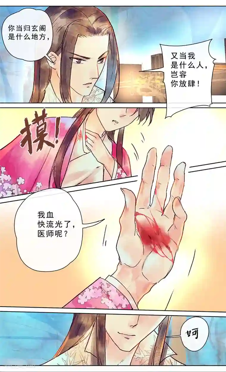 鸾凤惊天第24话