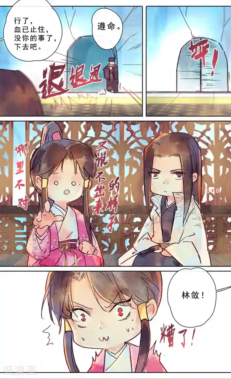 鸾凤惊天第24话