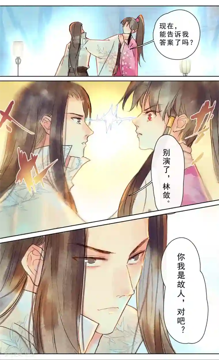 鸾凤惊天第24话