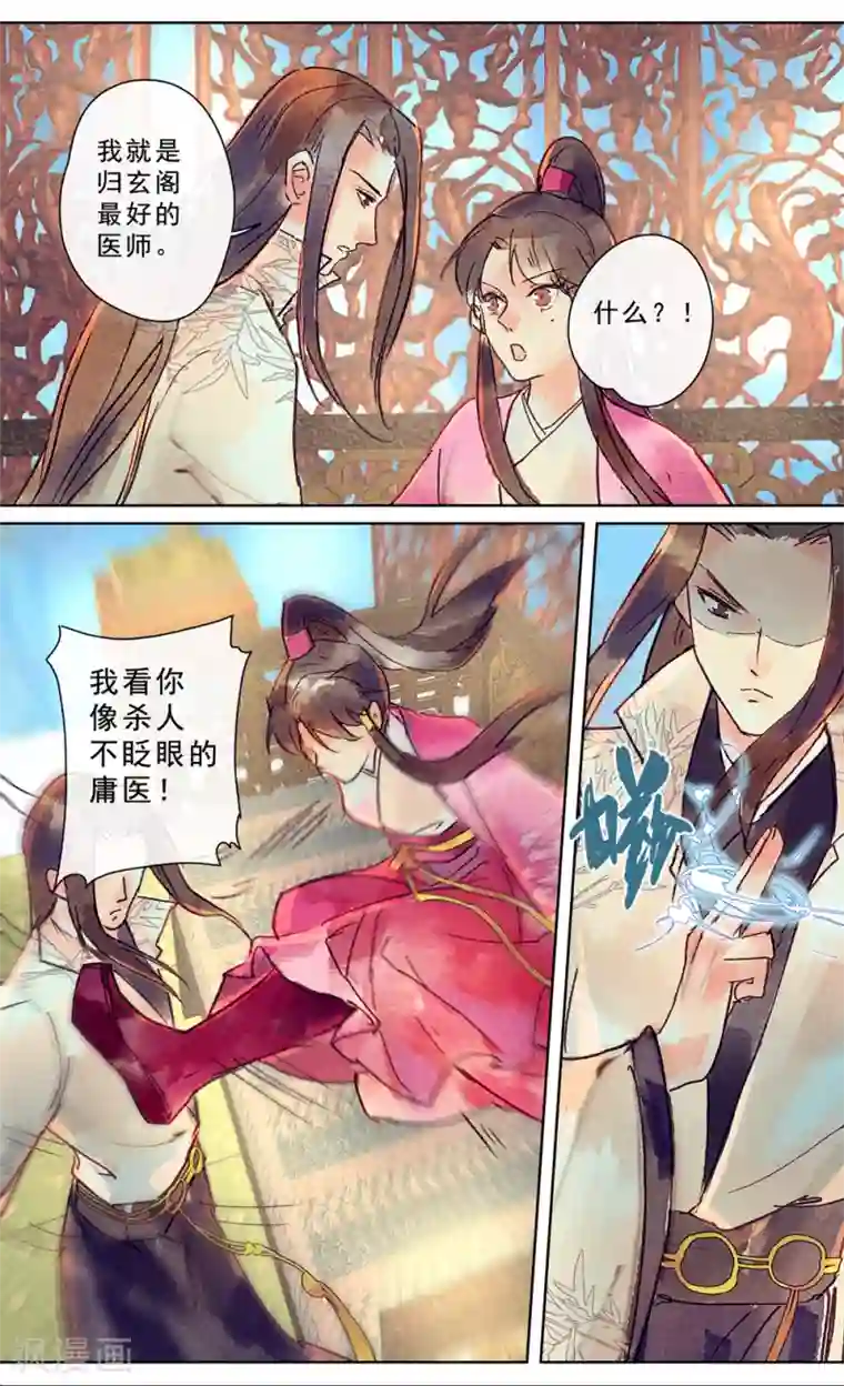 鸾凤惊天第24话