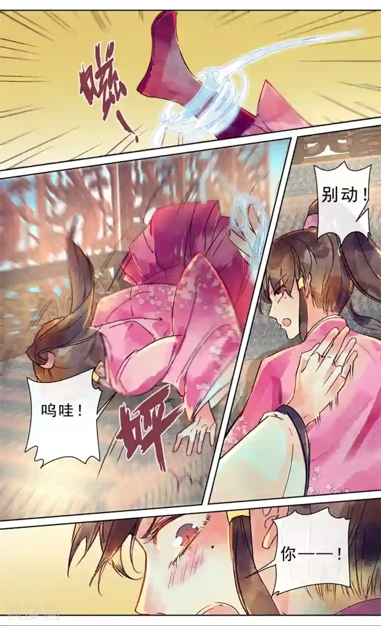 鸾凤惊天第24话