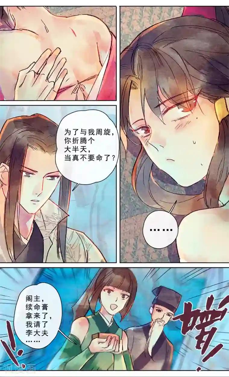 鸾凤惊天第24话