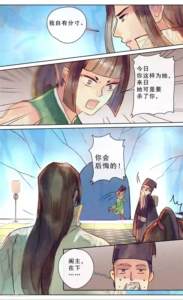 鸾凤惊天第24话