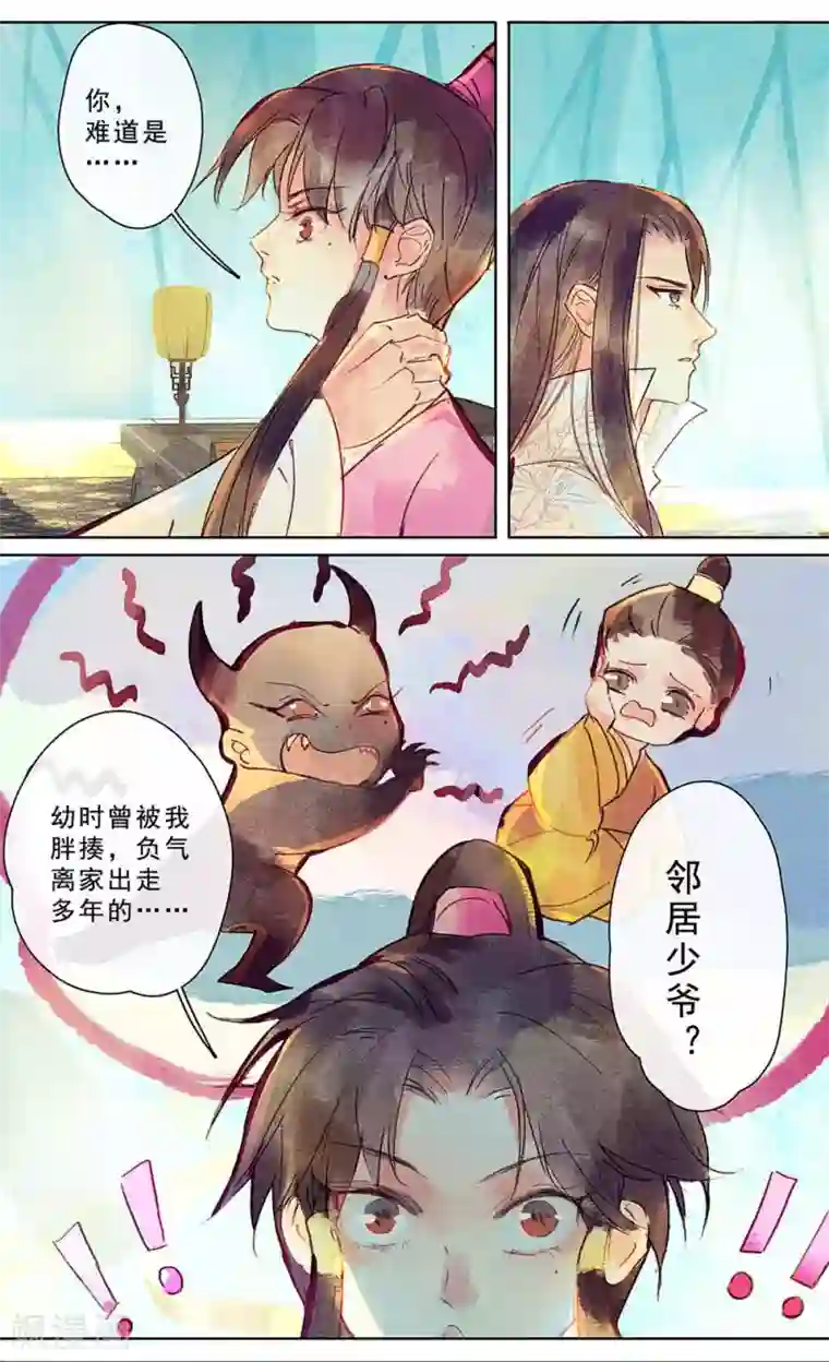 鸾凤惊天第25话