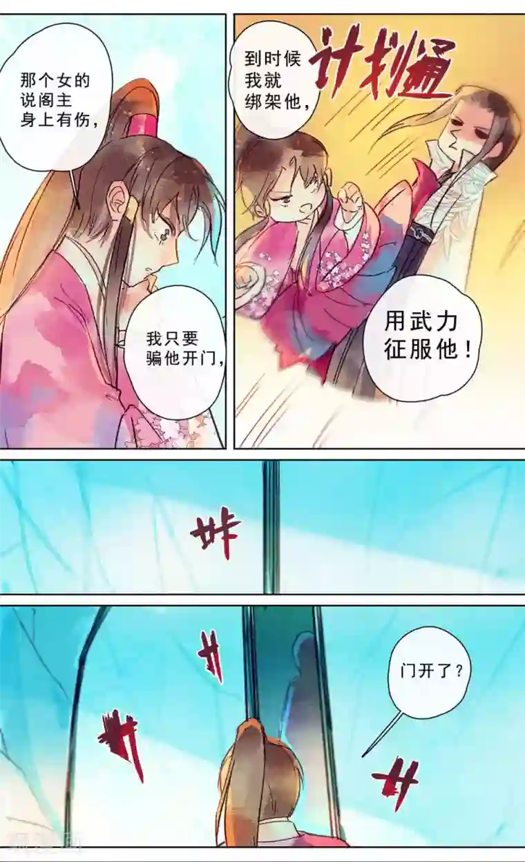 鸾凤惊天第25话