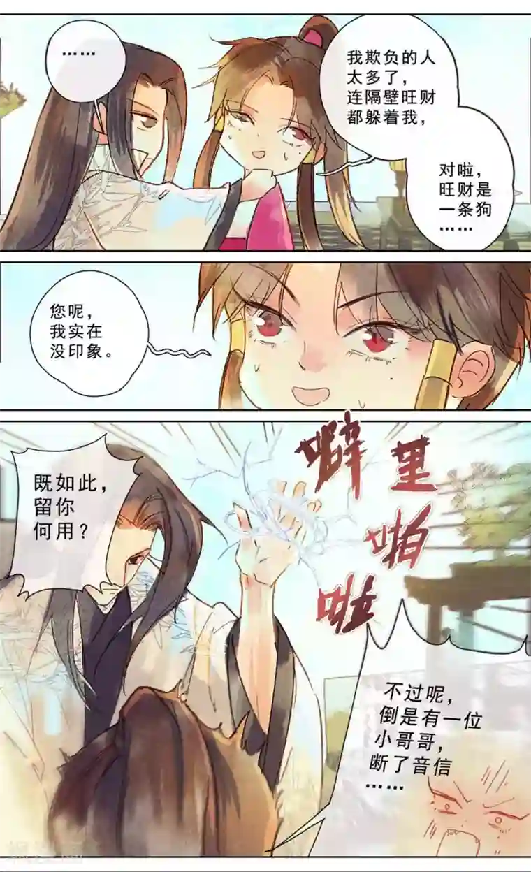 鸾凤惊天第25话