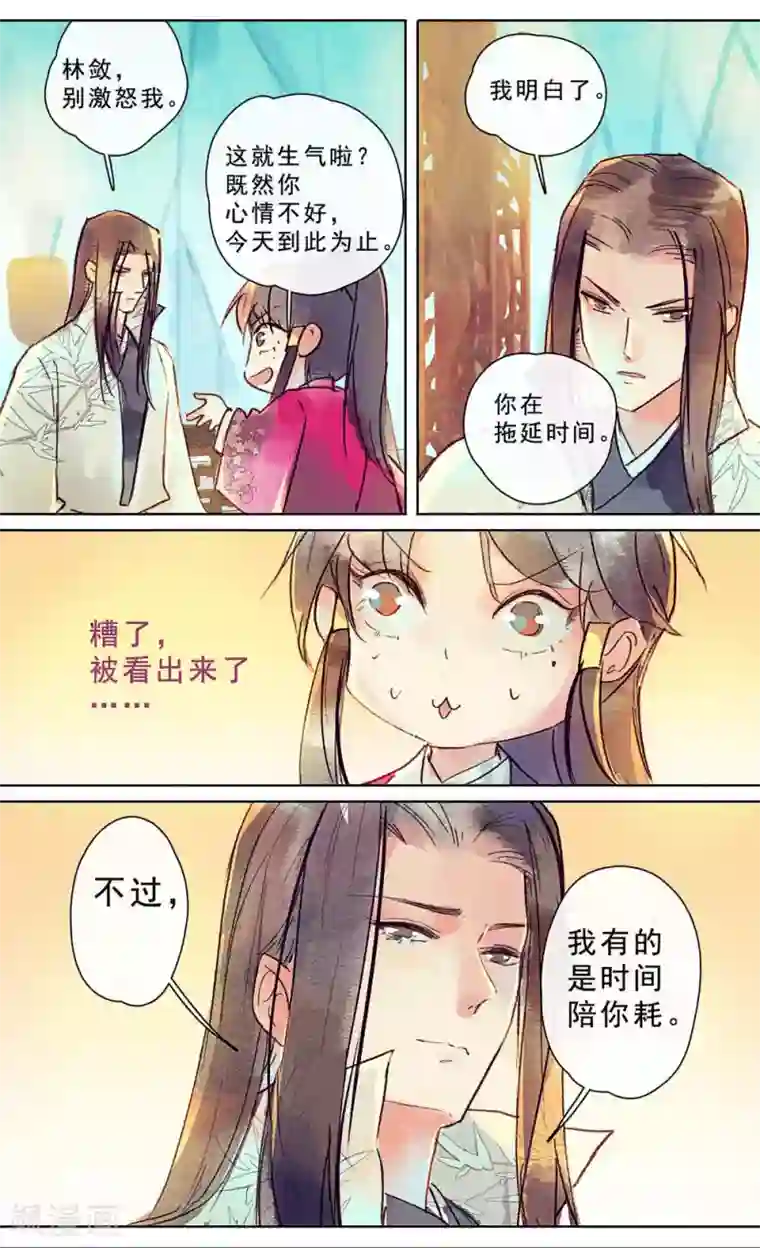 鸾凤惊天第25话