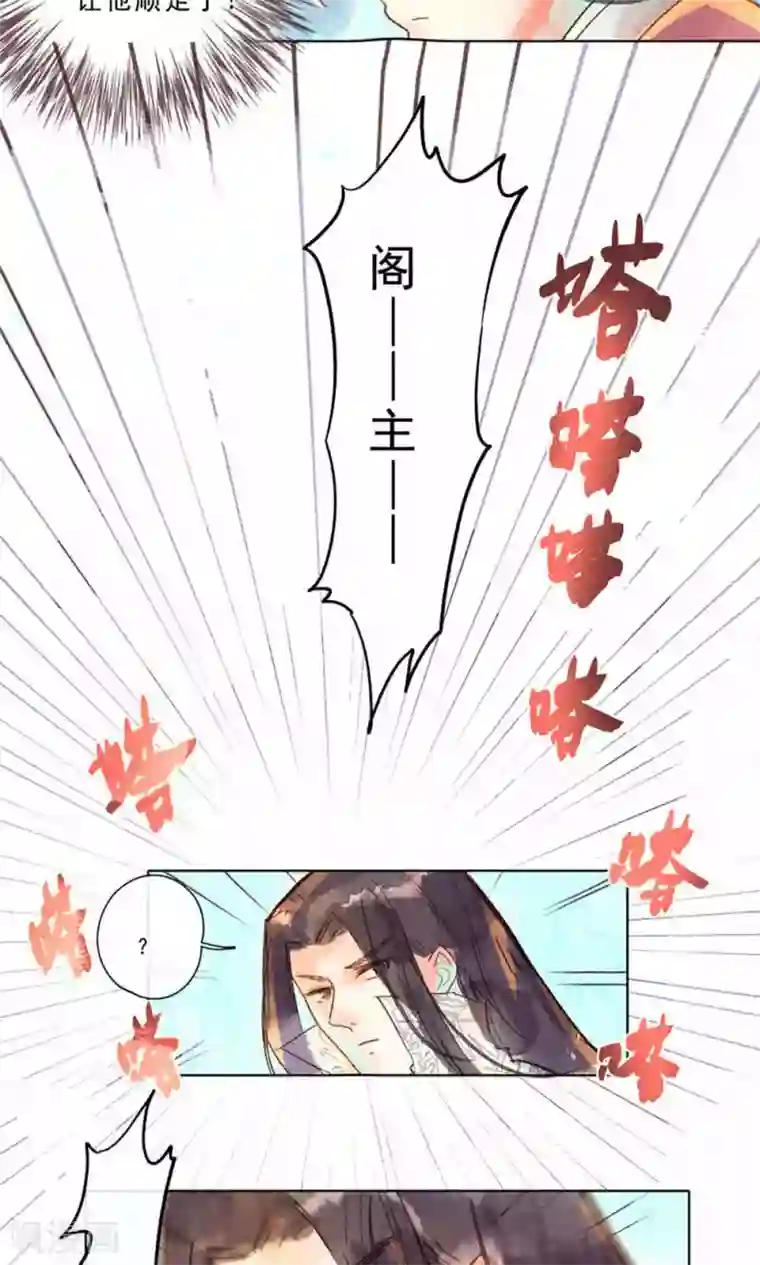 鸾凤惊天第26话