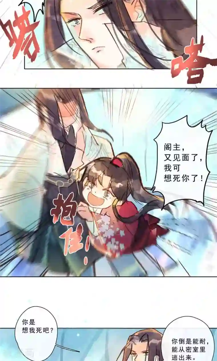 鸾凤惊天第26话