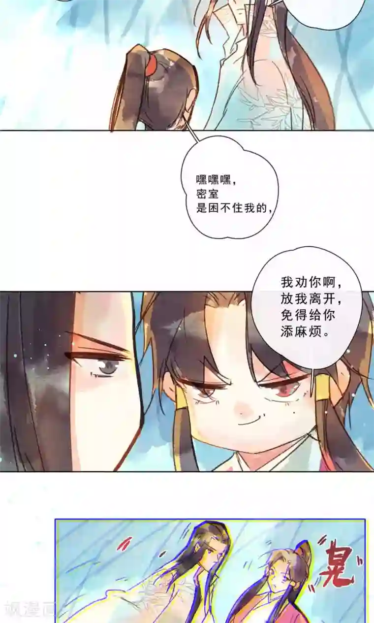 鸾凤惊天第26话