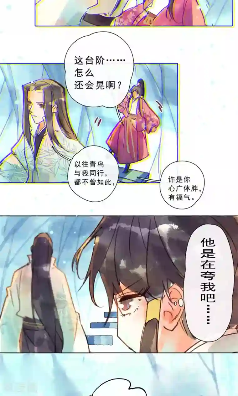 鸾凤惊天第26话