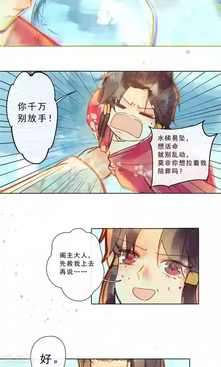 鸾凤惊天第26话