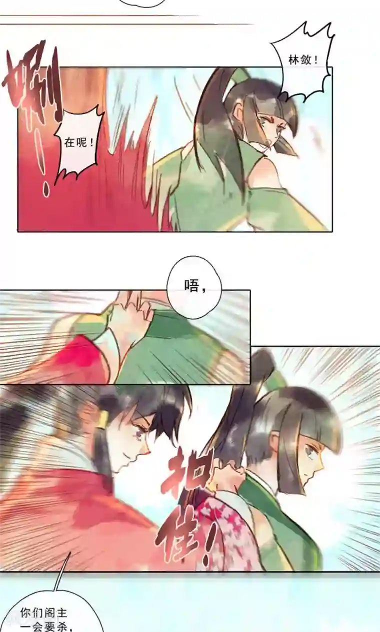 鸾凤惊天第26话