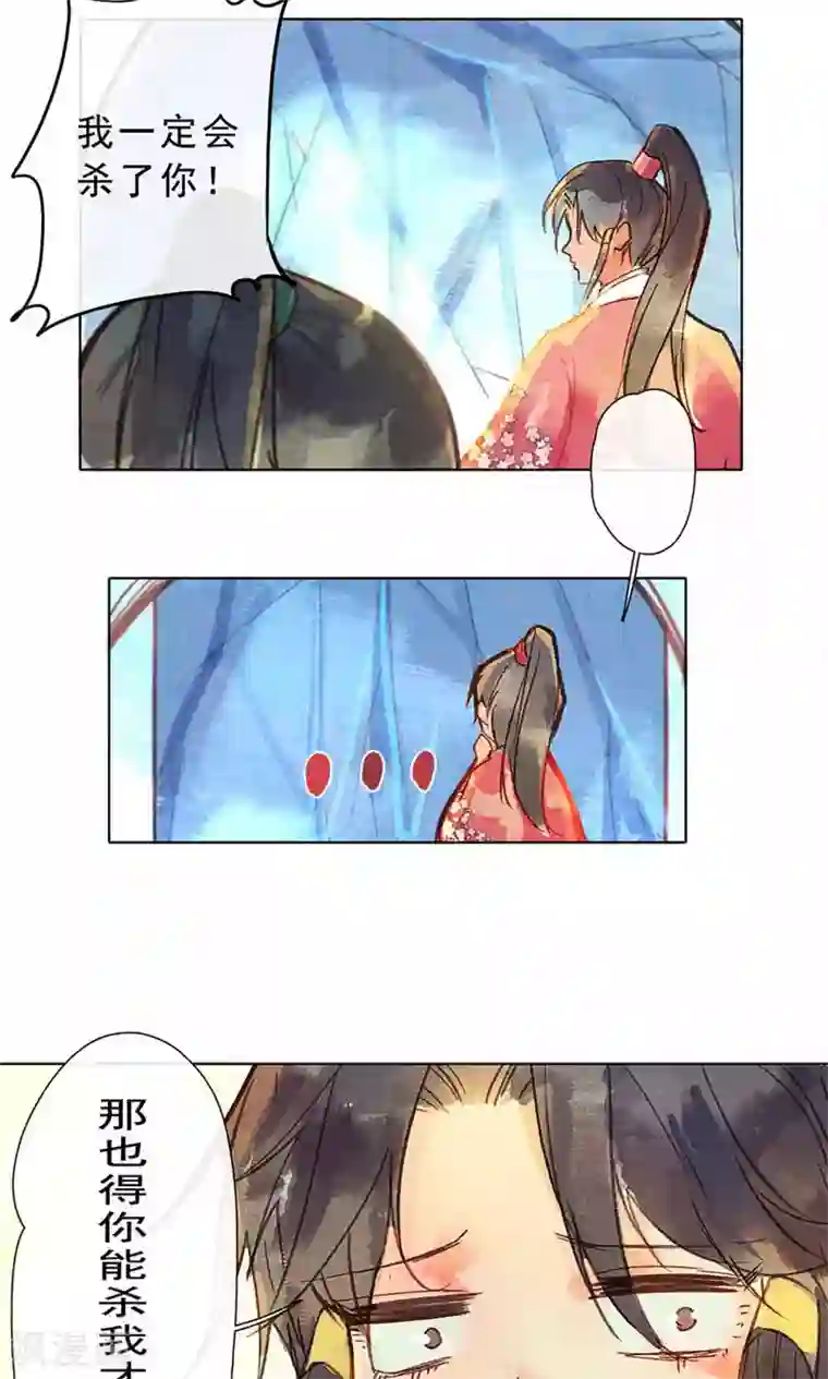 鸾凤惊天第26话