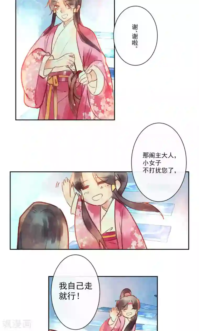 鸾凤惊天第27话