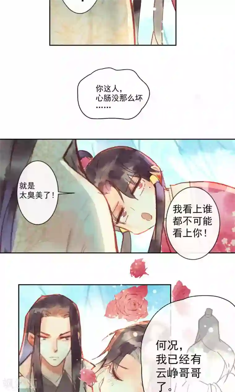 鸾凤惊天第27话