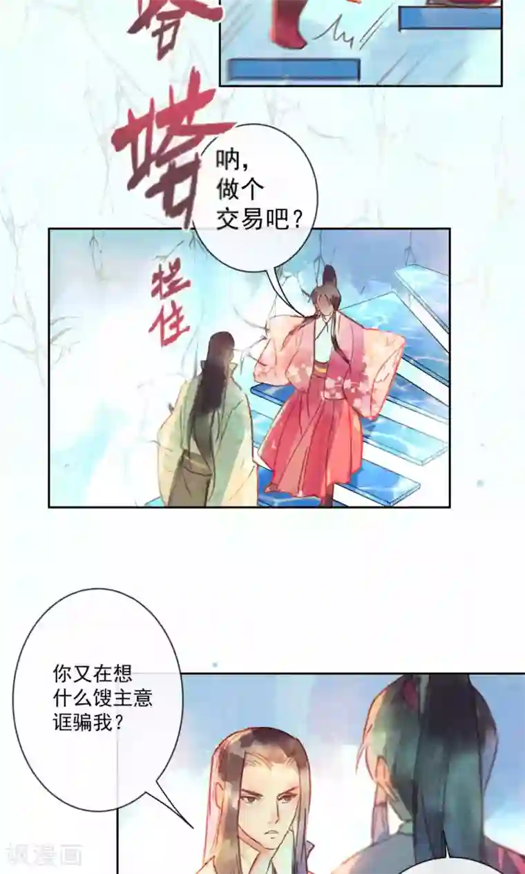 鸾凤惊天第27话