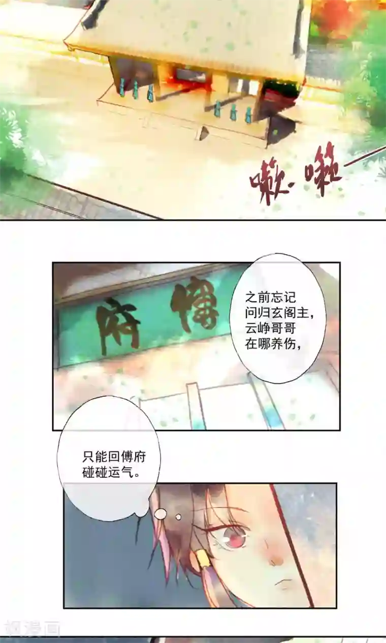 鸾凤惊天第28话