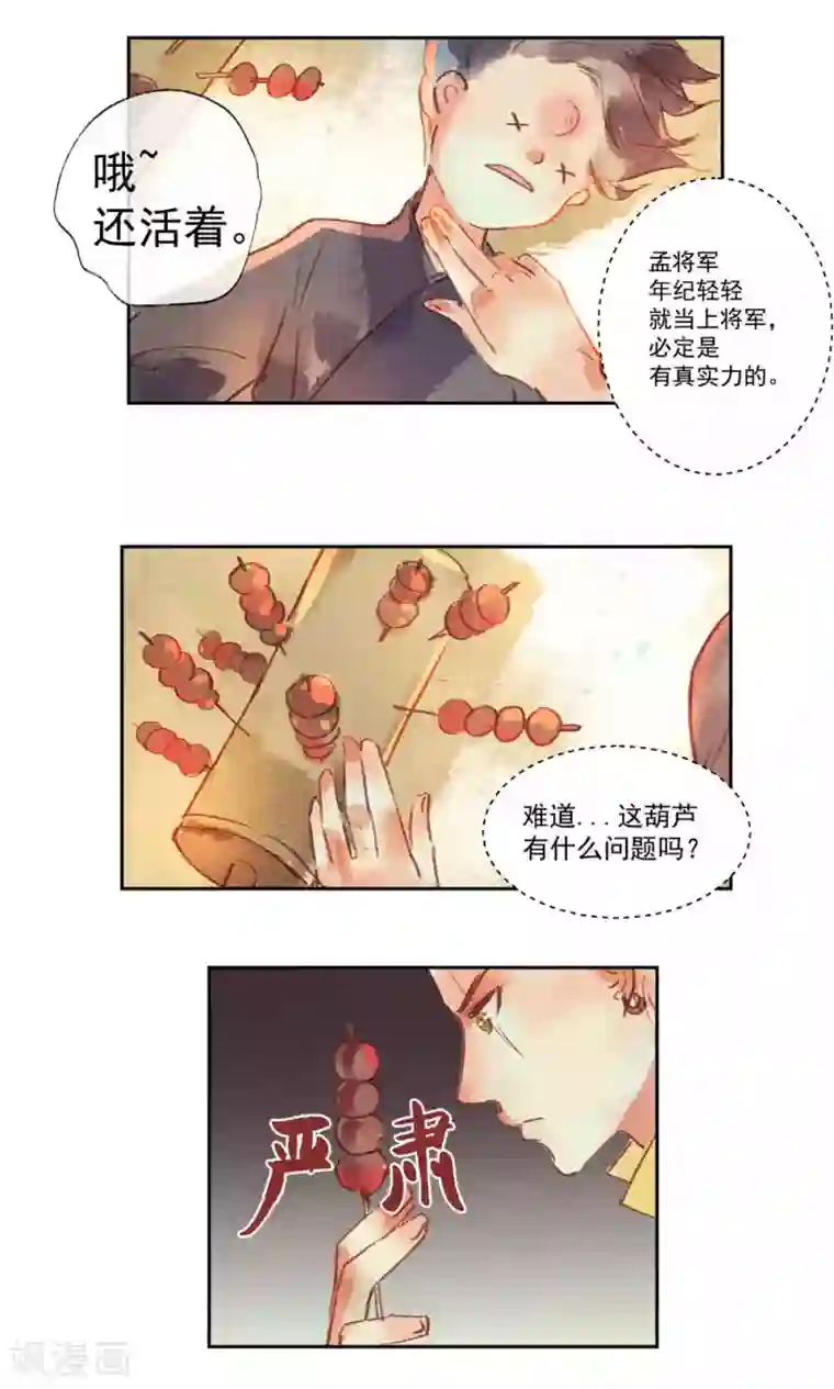 鸾凤惊天第28话