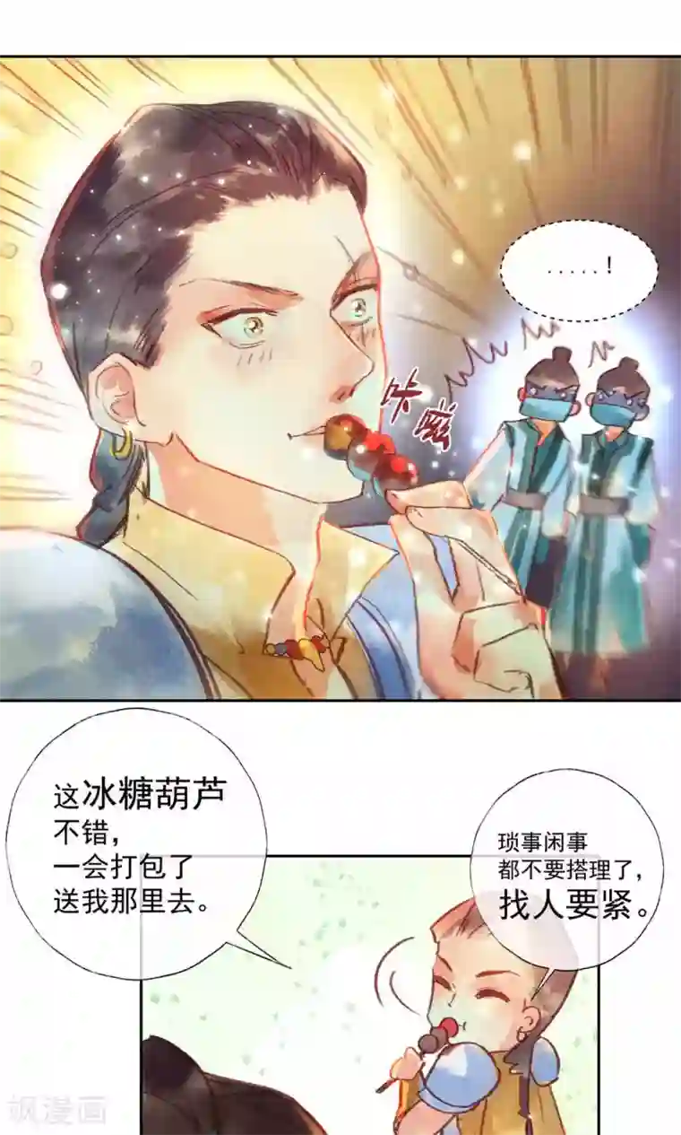 鸾凤惊天第28话