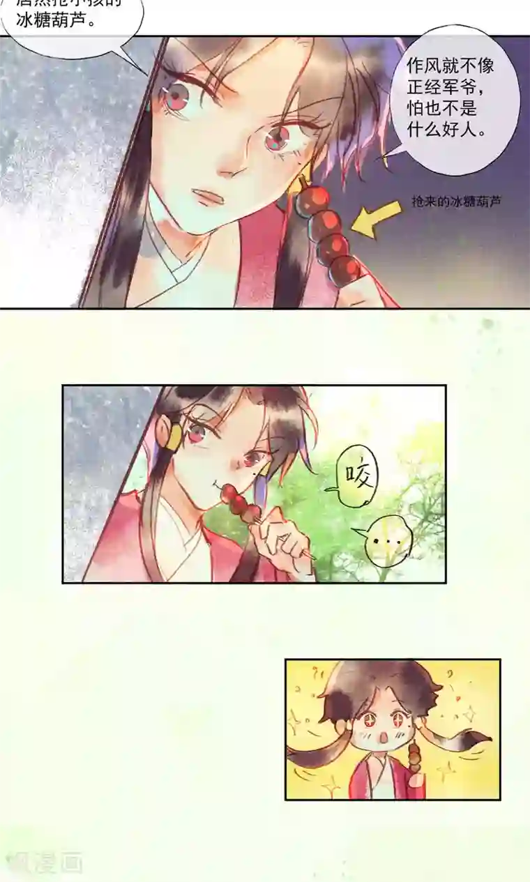 鸾凤惊天第28话