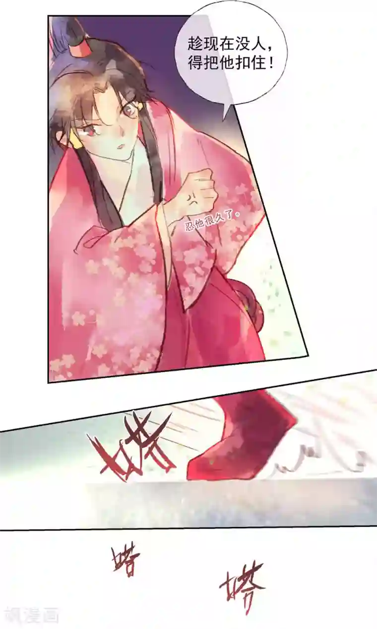 鸾凤惊天第28话