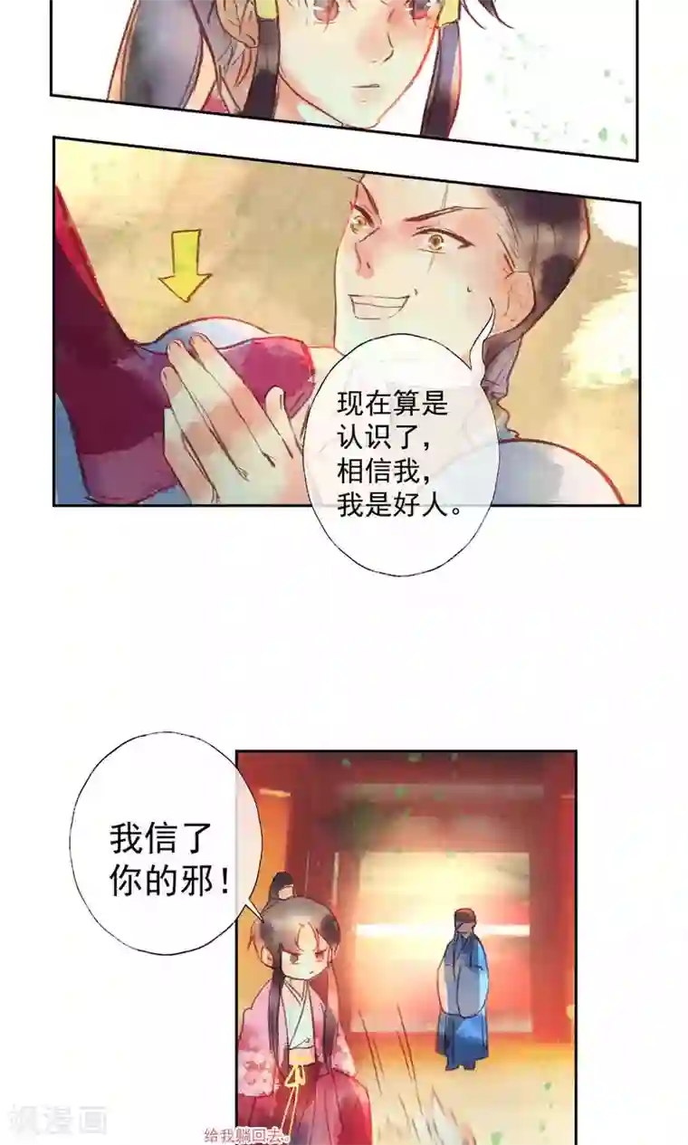 鸾凤惊天第28话