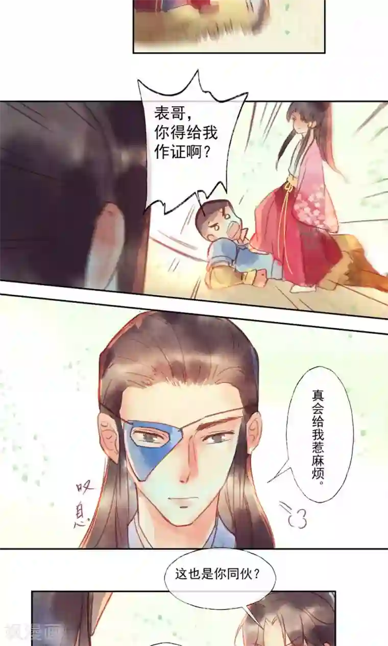 鸾凤惊天第28话