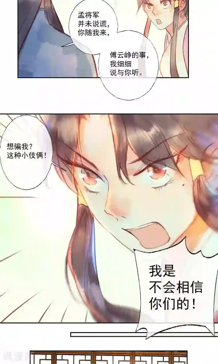 鸾凤惊天第28话