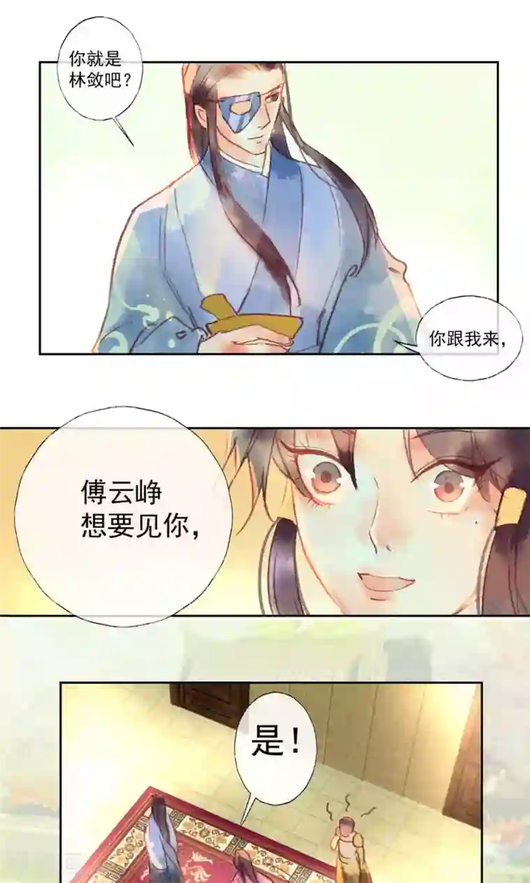 鸾凤惊天第28话