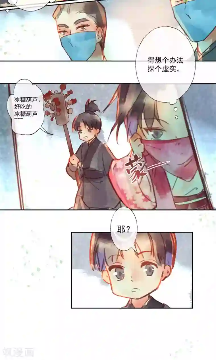 鸾凤惊天第28话
