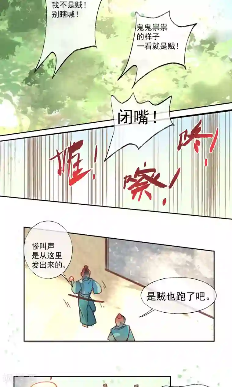 鸾凤惊天第28话