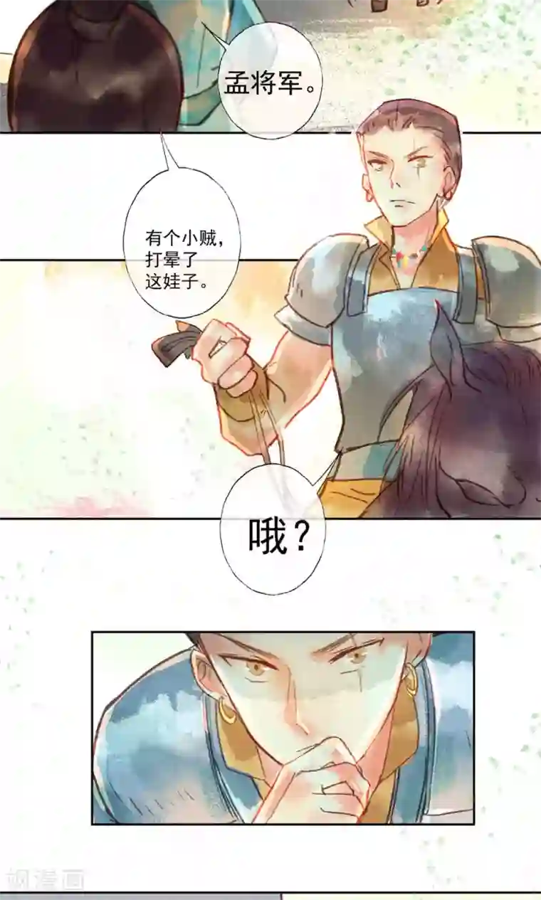 鸾凤惊天第28话