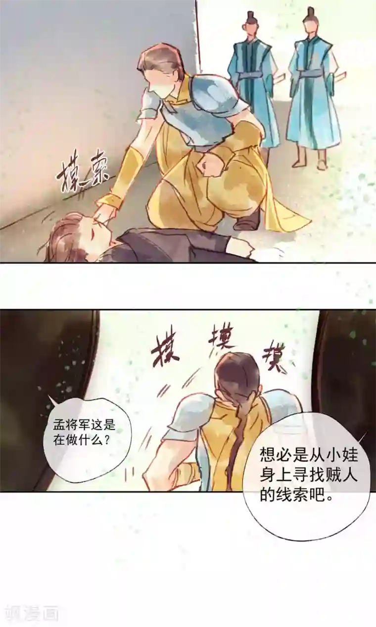 鸾凤惊天第28话
