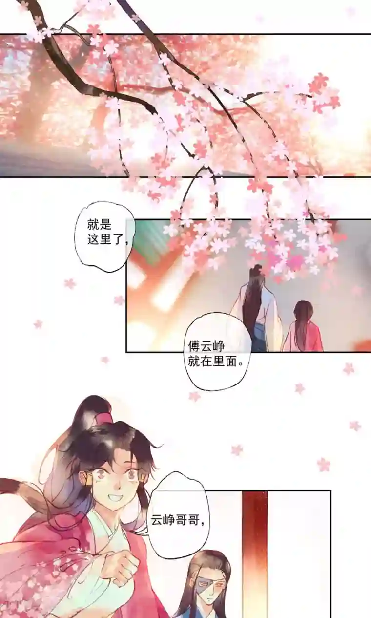 鸾凤惊天第29话