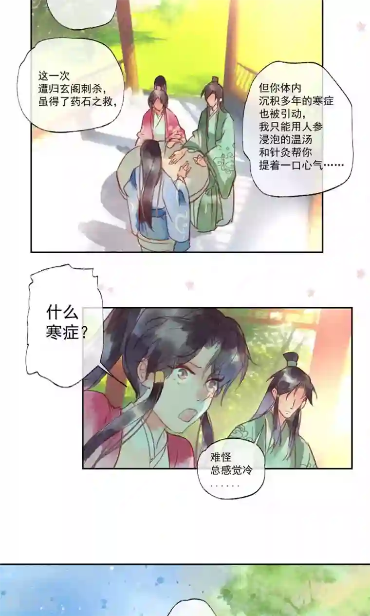 鸾凤惊天第29话