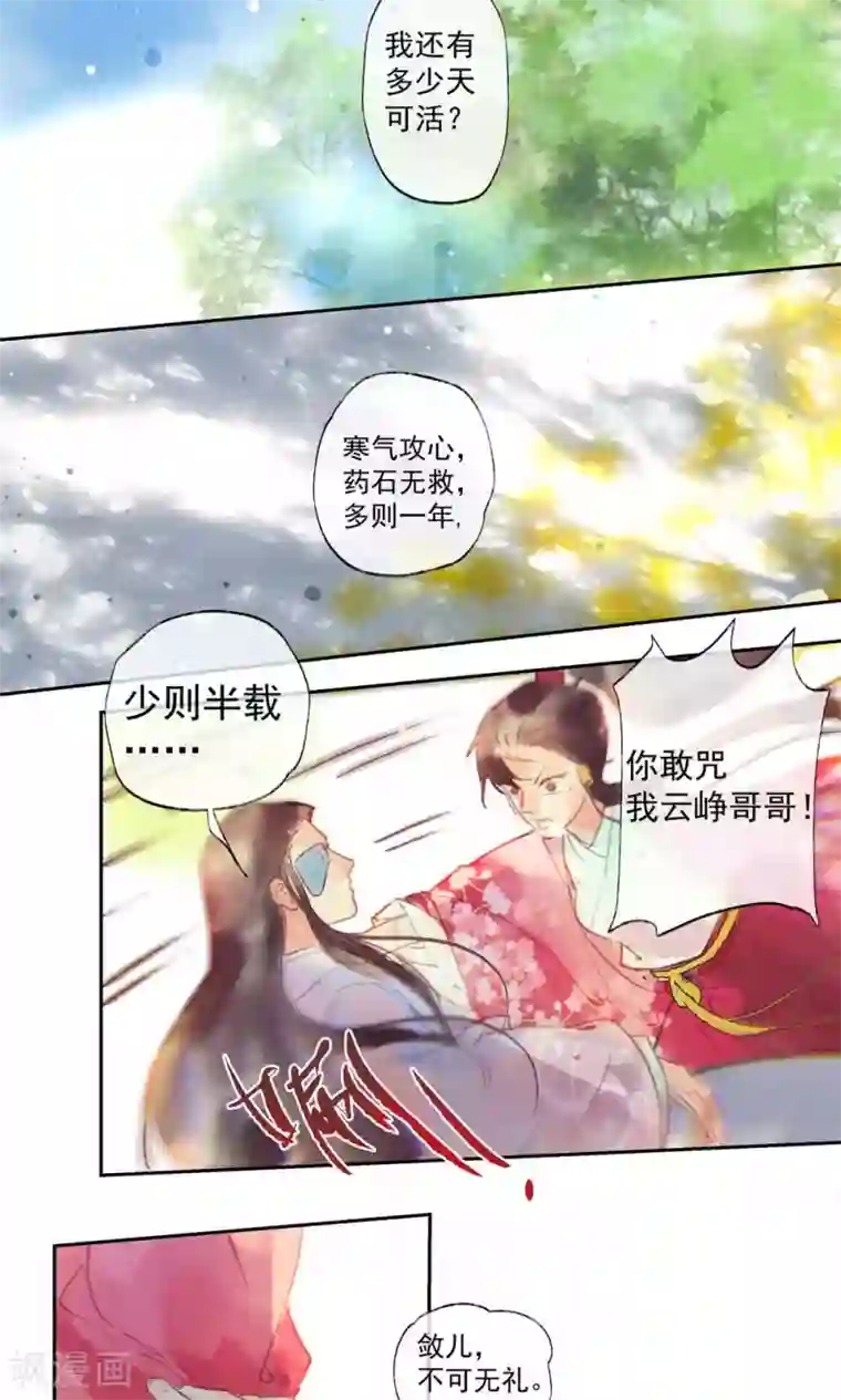 鸾凤惊天第29话