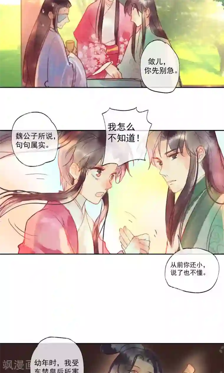 鸾凤惊天第29话