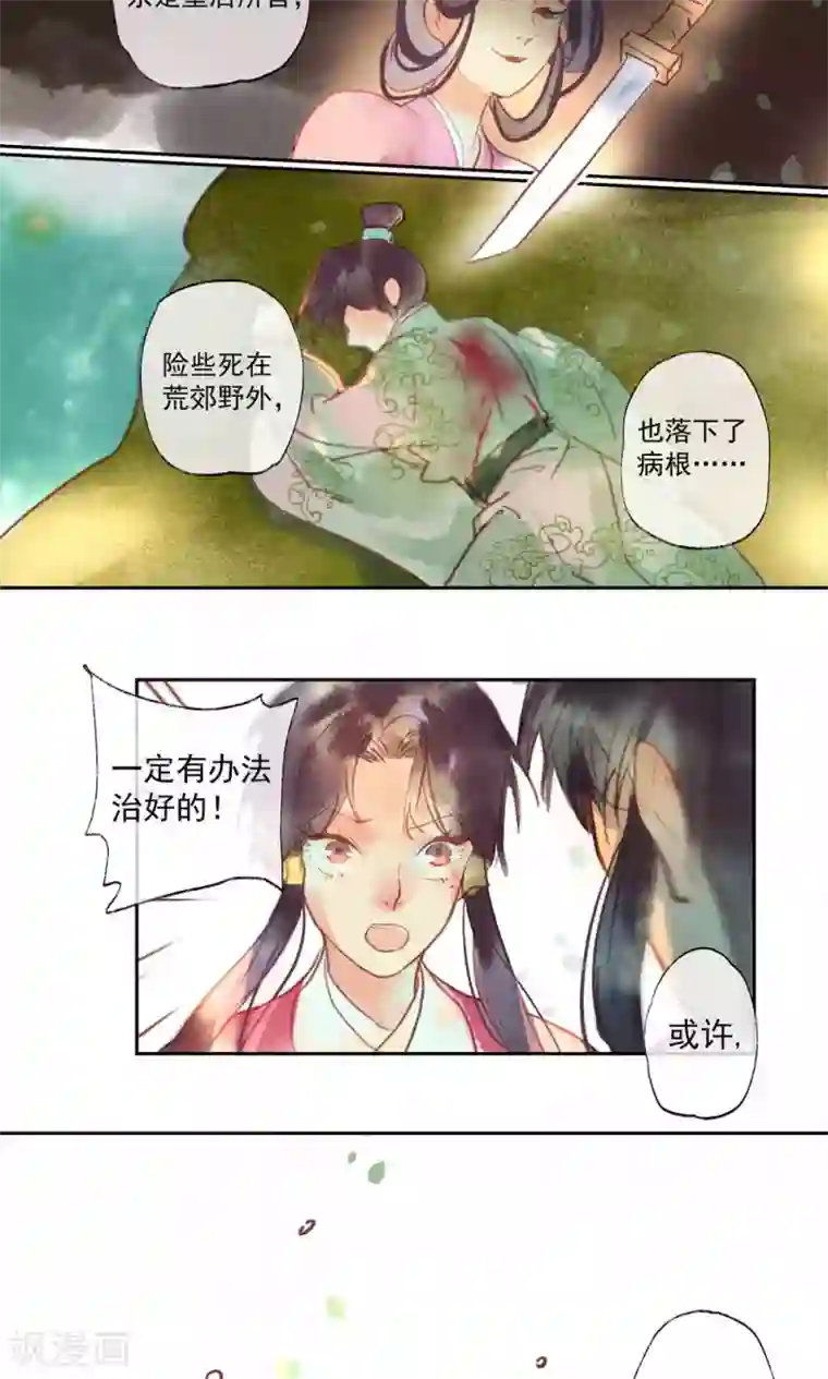 鸾凤惊天第29话