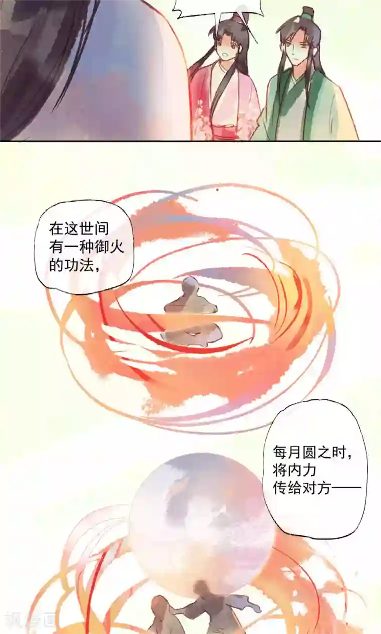 鸾凤惊天第29话